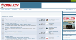 Desktop Screenshot of forum.katera.ru